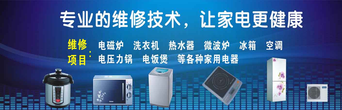 鼓楼宁海路家电维修上门服务